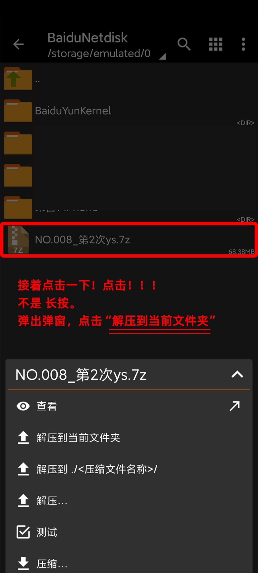图片[8]-解压说明-团子研究社