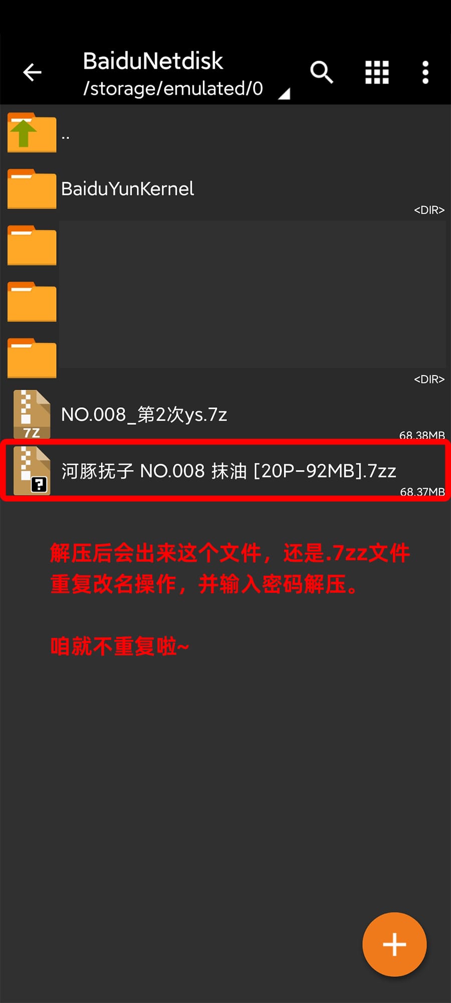 图片[10]-解压说明-团子研究社