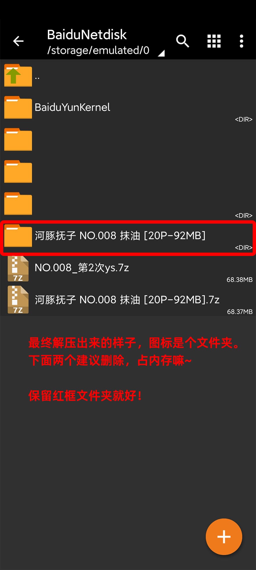图片[11]-解压说明-团子研究社