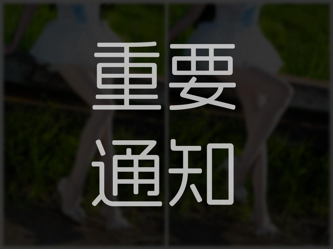 ★必看★ 会员公告！-团子研究社